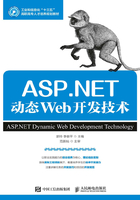 ASP.NET动态Web开发技术