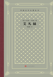艾凡赫