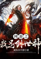 網(wǎng)游之我是創(chuàng)世神在線閱讀