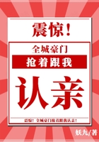 震惊，全城豪门抢着跟我认亲！在线阅读