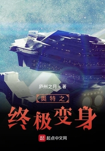 奧特之終極變身