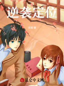 逆襲定位