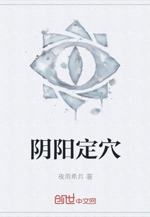陰陽(yáng)定穴