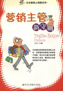 营销主管新守则