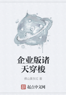企業版諸天穿梭