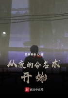 從夜的命名術開始在線閱讀