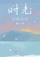 時光撲面而來在線閱讀