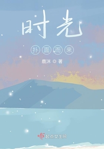 時光撲面而來
