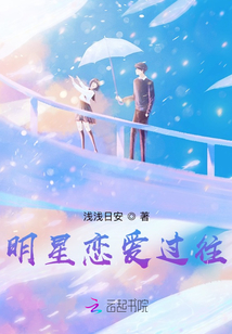明星戀愛過往