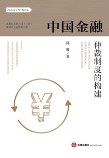 中國(guó)金融仲裁制度的構(gòu)建