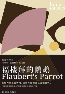 福楼拜的鹦鹉在线阅读