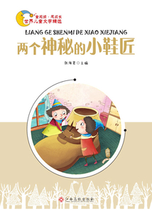 兩個神秘的小鞋匠
