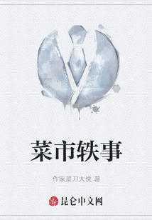 菜市軼事
