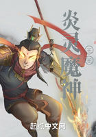 炎靈魔神王王在線閱讀