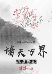 诸天万界之造物主