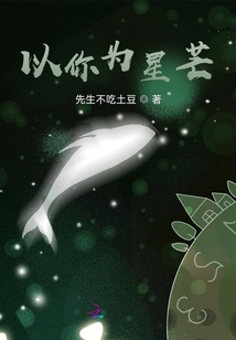以你為星芒