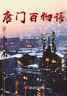 唐門百物語