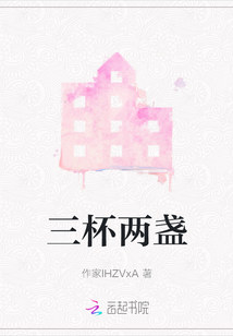 三杯兩盞