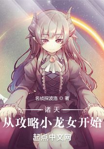 诸天：从攻略小龙女开始