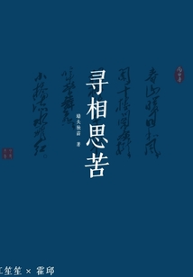 尋相思苦