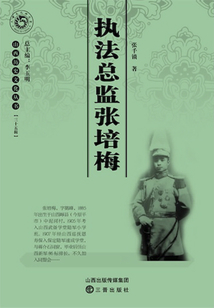 執法總監張培梅