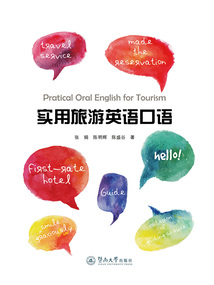 實用旅游英語口語