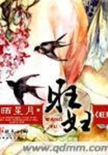旺婦