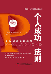 個人成功法則