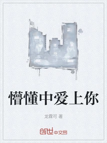 Falling in Love with You in Ignorance