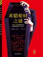 希腊棺材之谜在线阅读