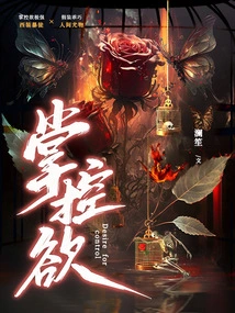 掌控欲 封面