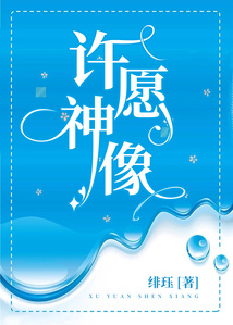 許愿神像