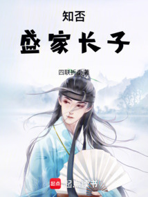 知否：盛家長子