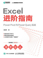 Excel进阶指南：Power Pivot与Power Query实战在线阅读