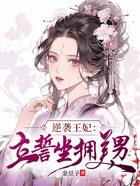 逆袭王妃：立誓坐拥美男