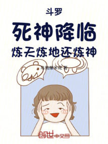 斗羅:死神降臨,煉天煉地還煉神