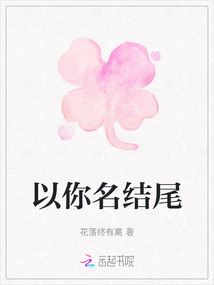 以你名結尾
