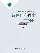 诗创作心理学在线阅读