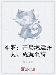 斗羅:開(kāi)局鴻運(yùn)齊天,成就至高