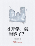 才开学,就当爹了?在线阅读