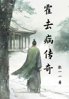 霍去病传奇在线阅读