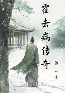 霍去病傳奇