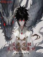 开局:废龙觉醒龙源道码系统在线阅读
