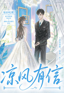 涼風(fēng)有信