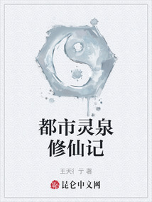 都市靈泉修仙記