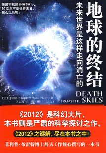 地球的終結