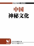 中国神秘文化