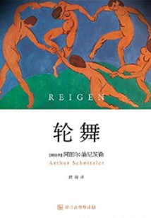 輪舞