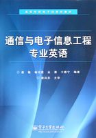 通信与电子信息工程专业英语在线阅读