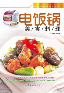 電飯鍋美食料理